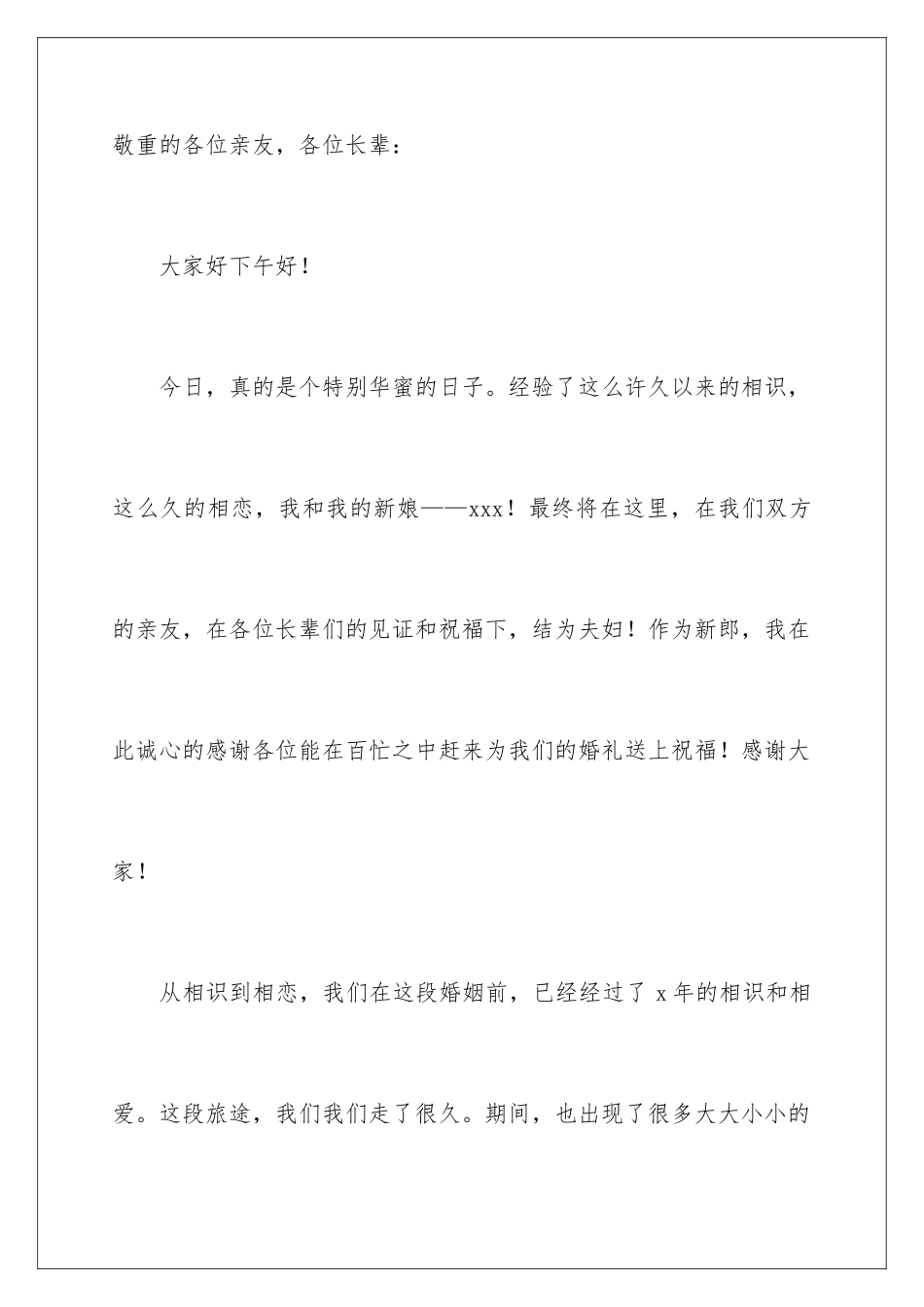 新郎婚礼感谢简短致辞_第2页