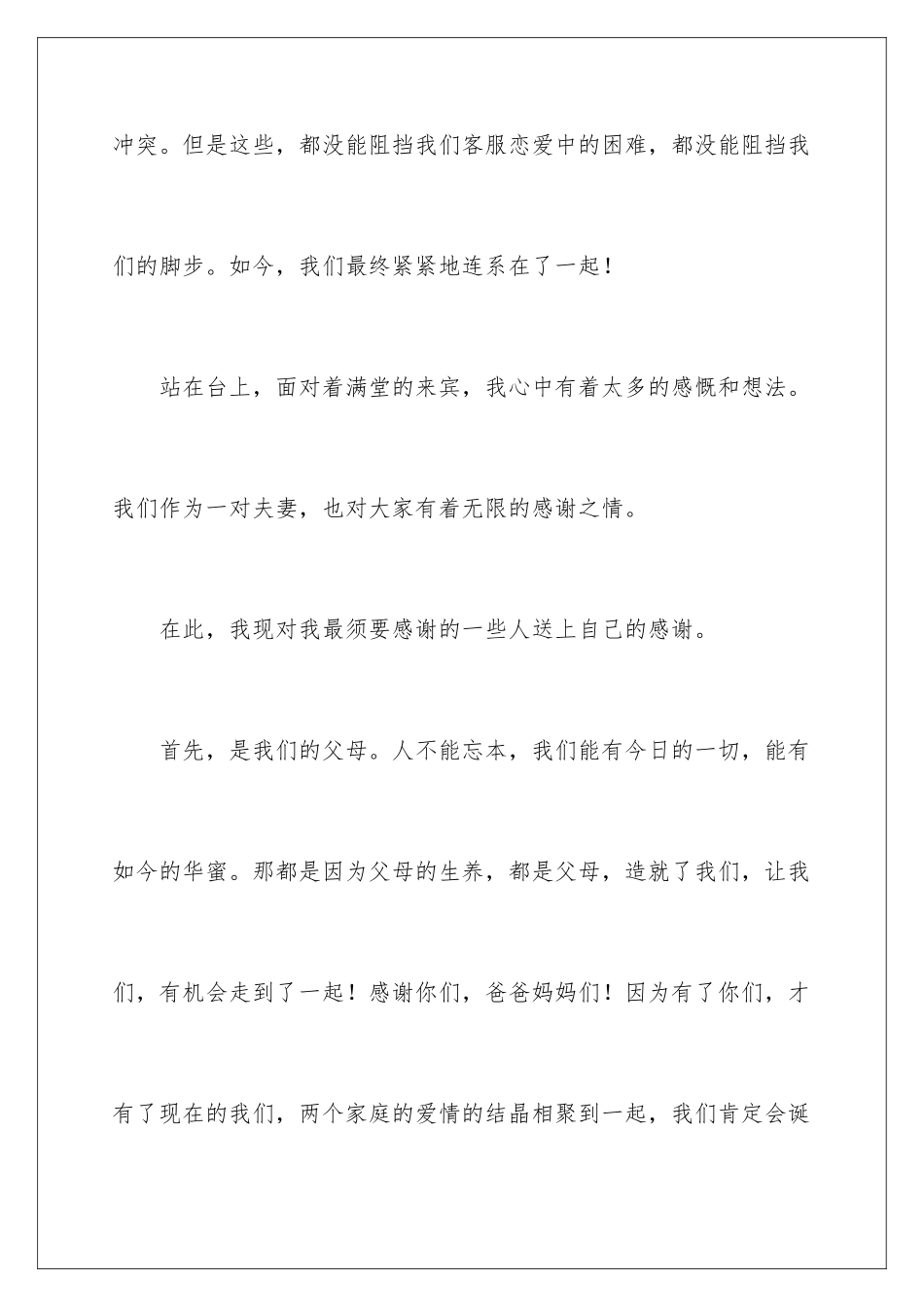 新郎婚礼感谢简短致辞_第3页