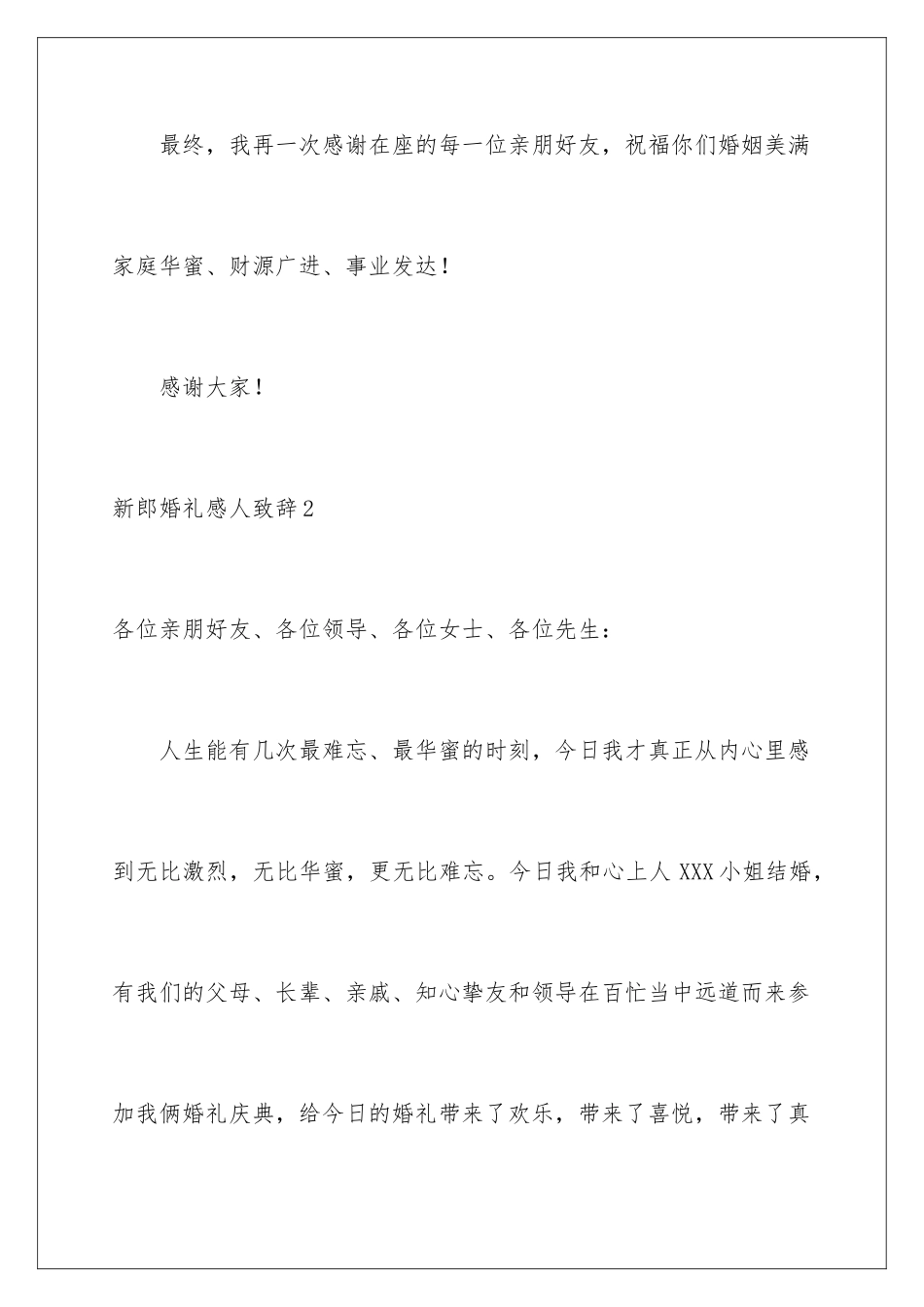 新郎婚礼感人致辞_第3页