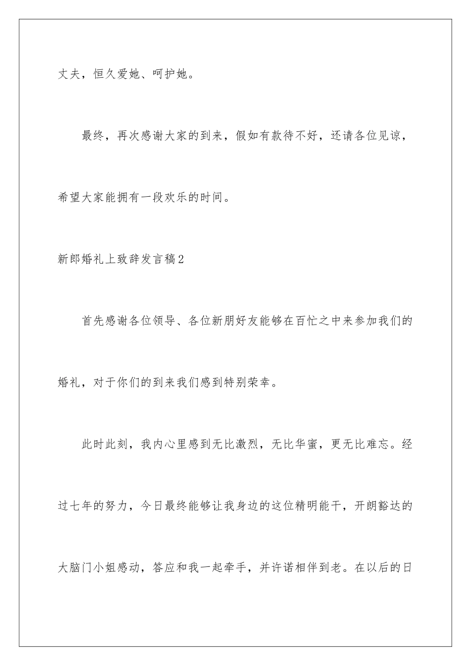 新郎婚礼上致辞发言稿_第3页