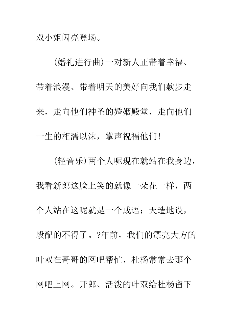 新郎婚礼求婚主持词--精编范文_第2页