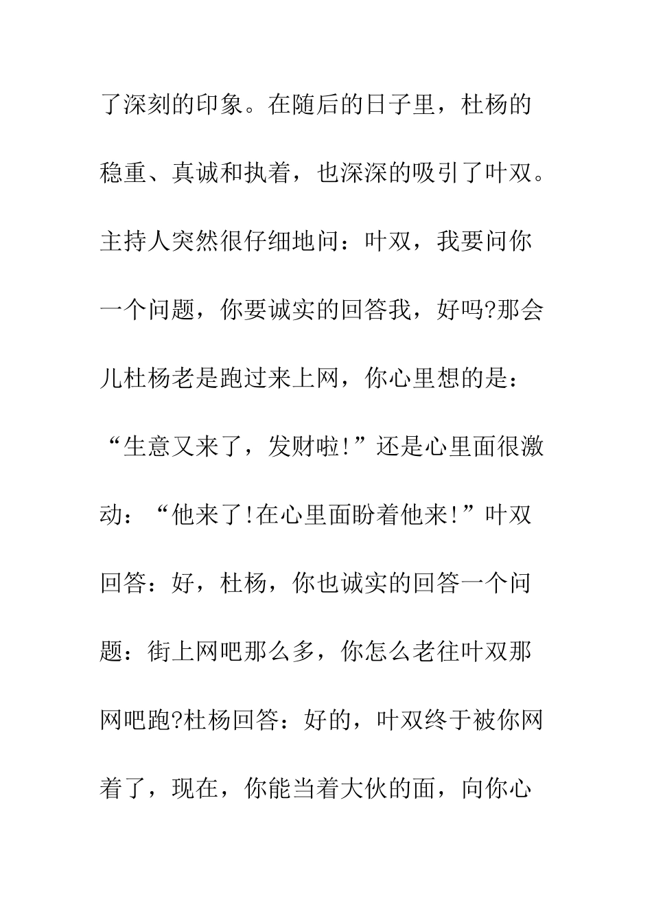 新郎婚礼求婚主持词--精编范文_第3页