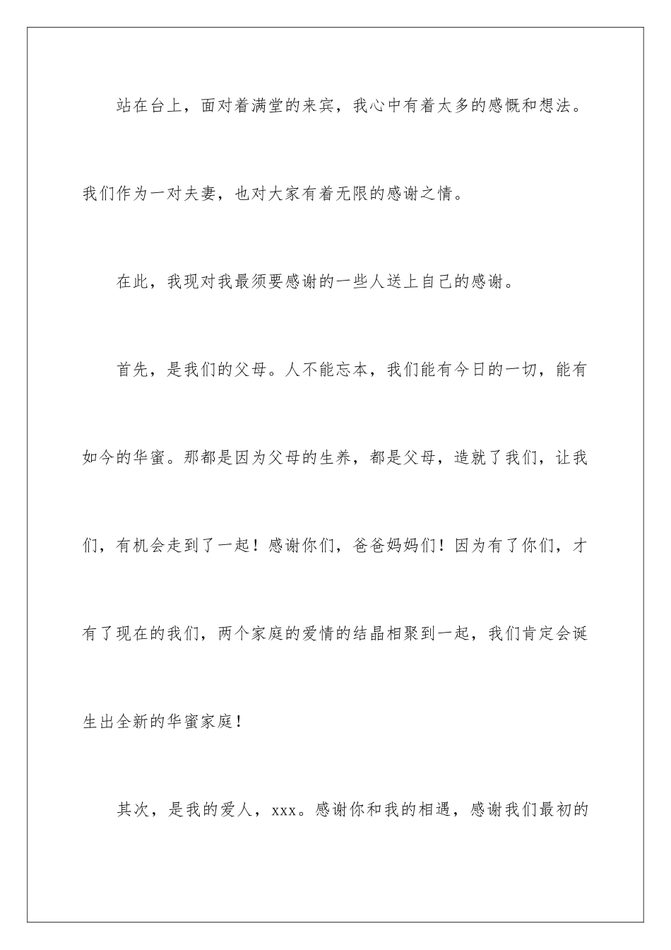 新郎婚礼感谢致辞_第3页