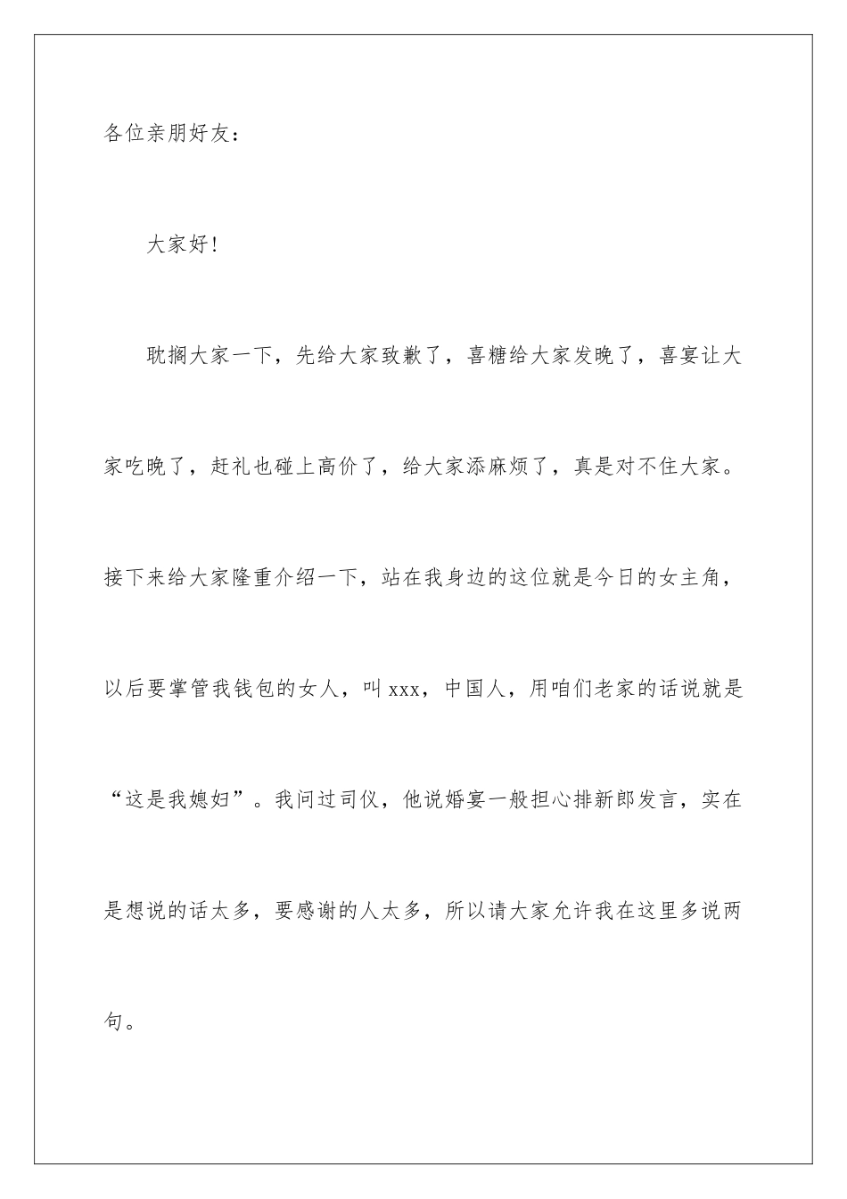 新郎婚礼搞笑致辞_第2页