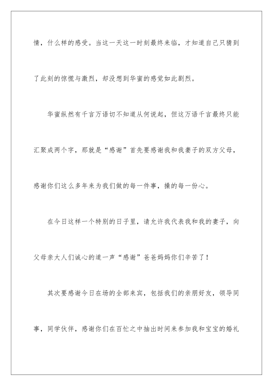 新郎婚礼的发言稿_第2页