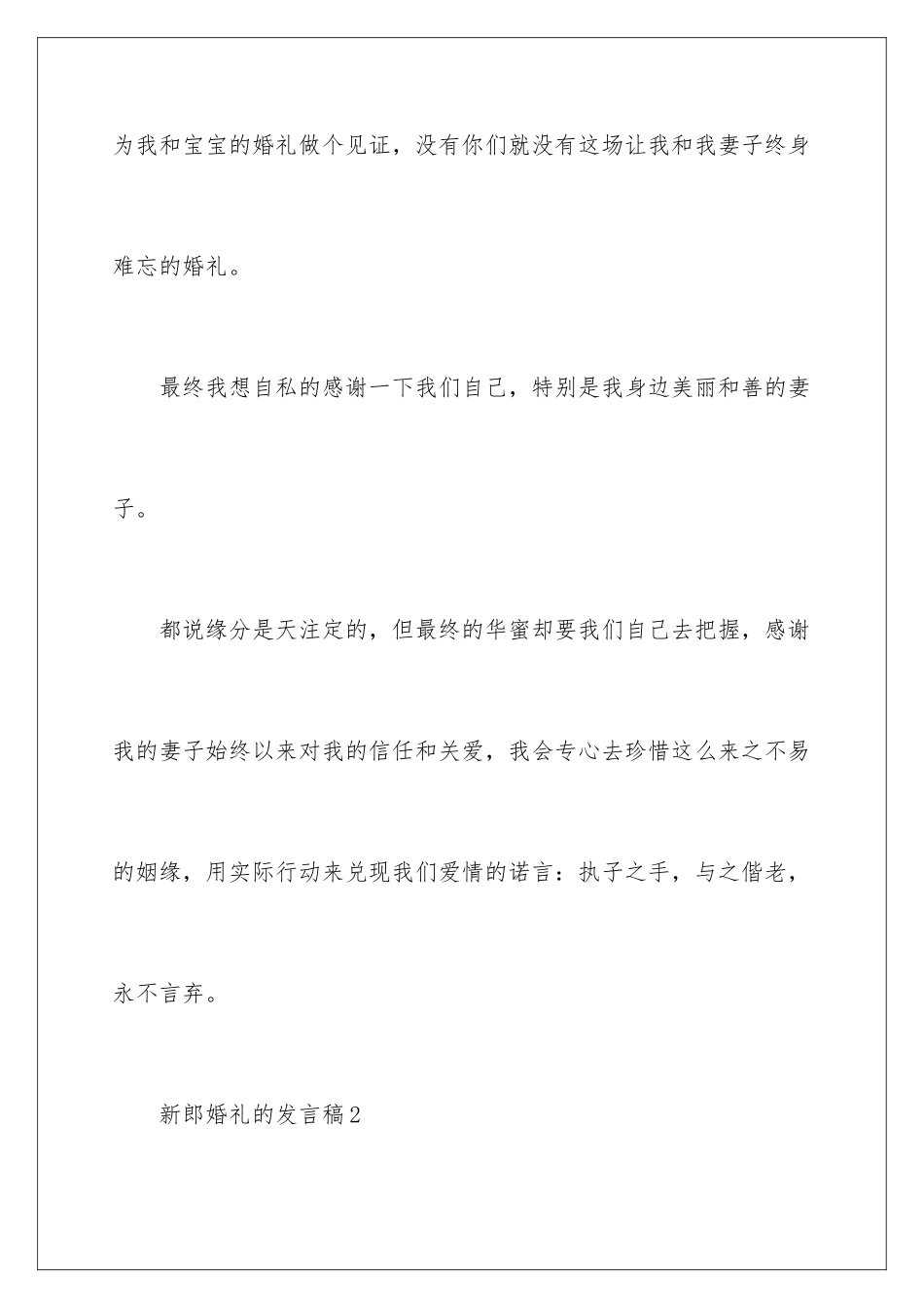 新郎婚礼的发言稿_第3页