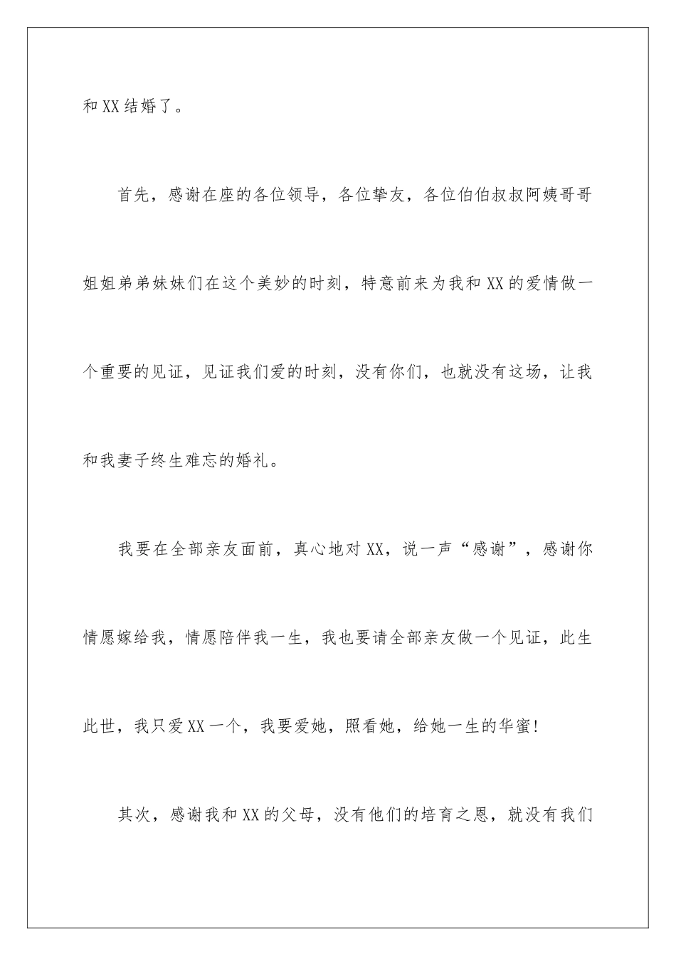 新郎婚礼答谢宴致辞_第2页