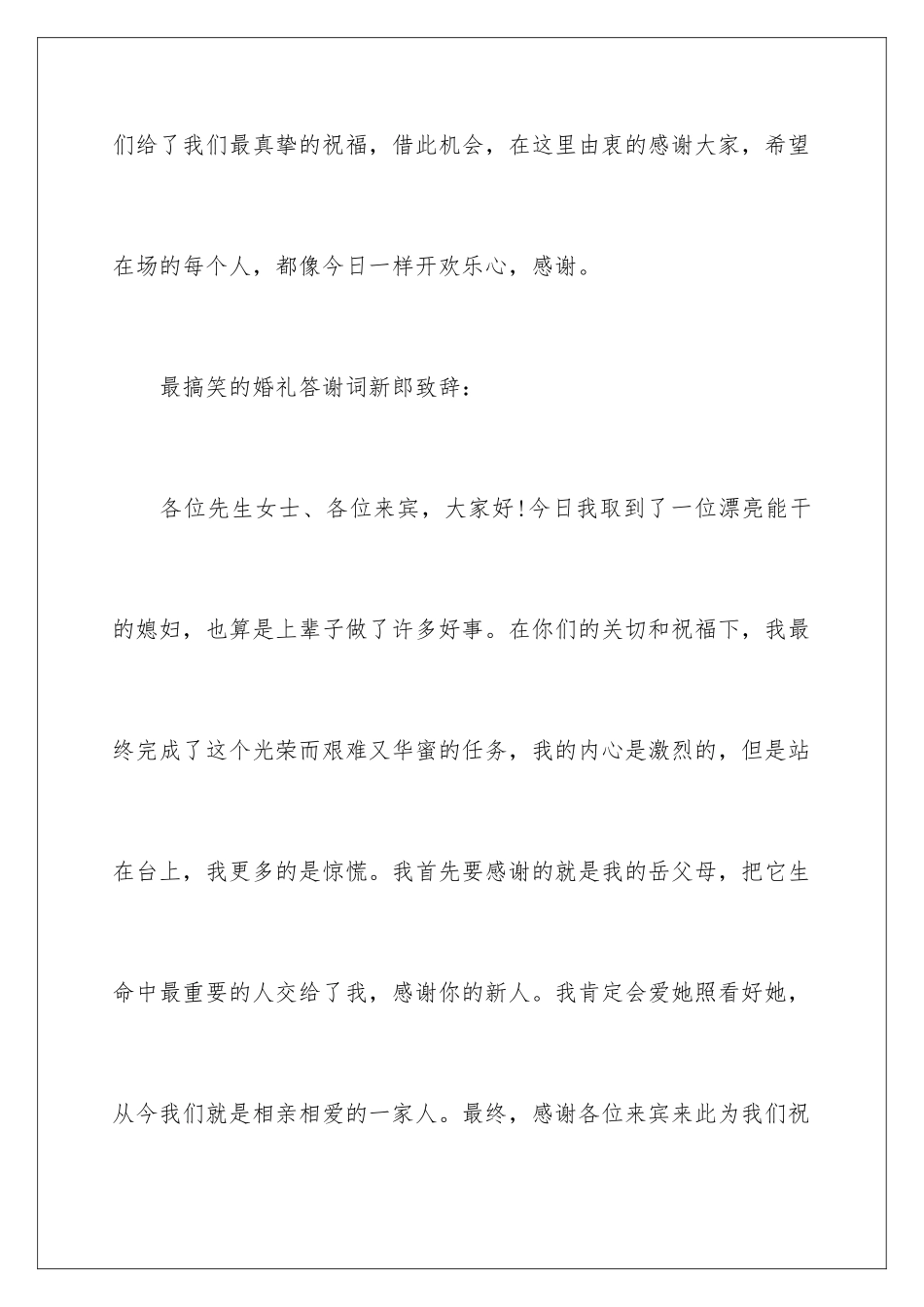 新郎婚礼答谢致辞_第3页