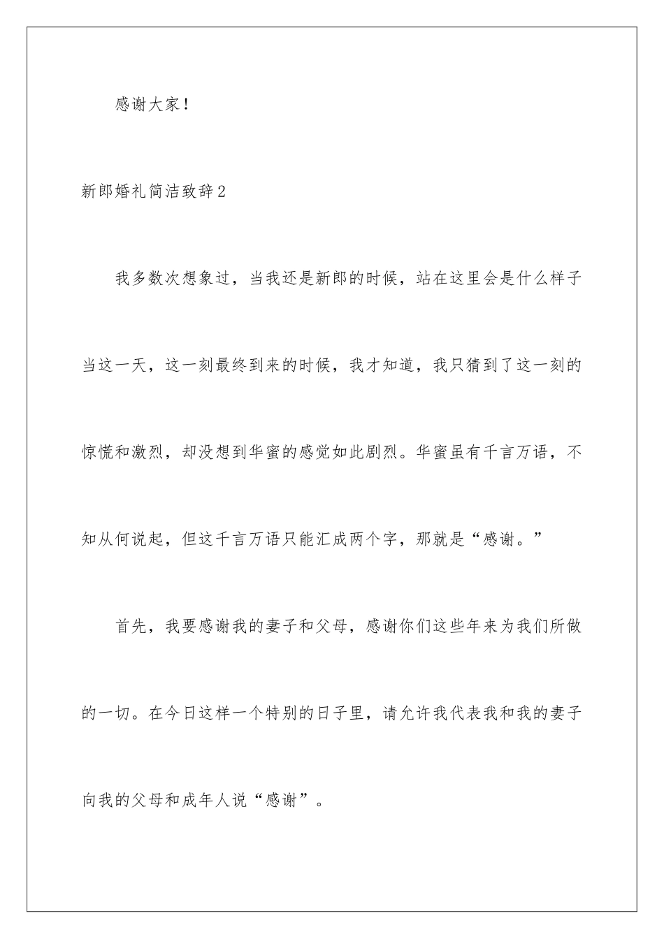 新郎婚礼简单致辞_第3页