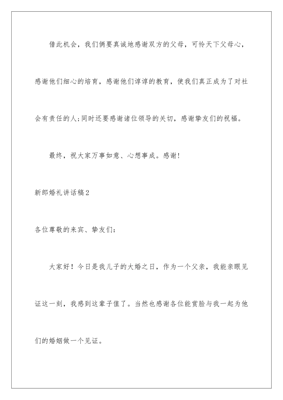 新郎婚礼讲话稿_第3页