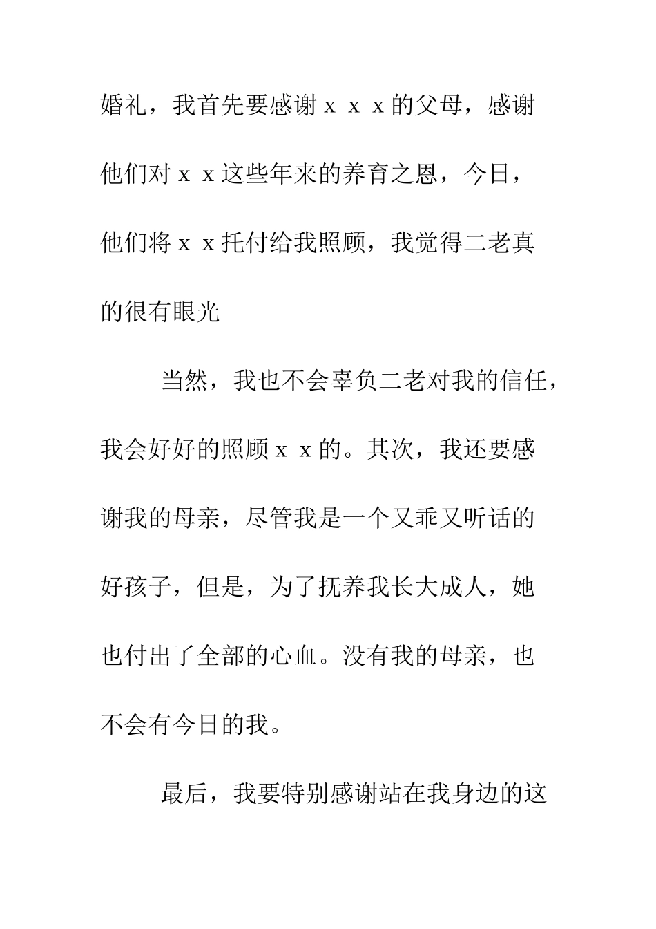 新郎婚礼贺词(精选3篇)--精编范文_第2页