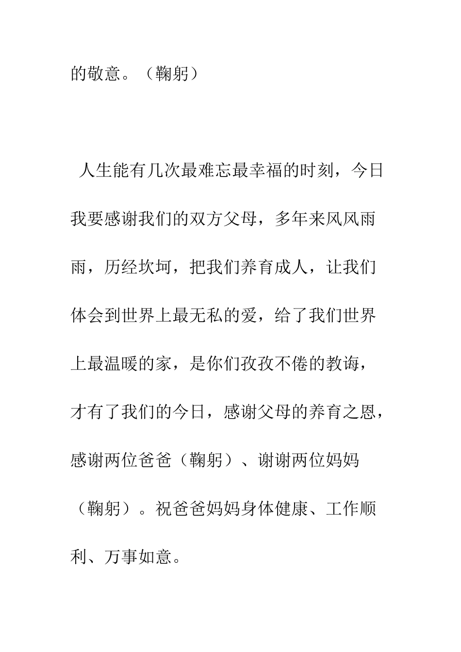 新郎婚礼贺词--精编范文_第2页