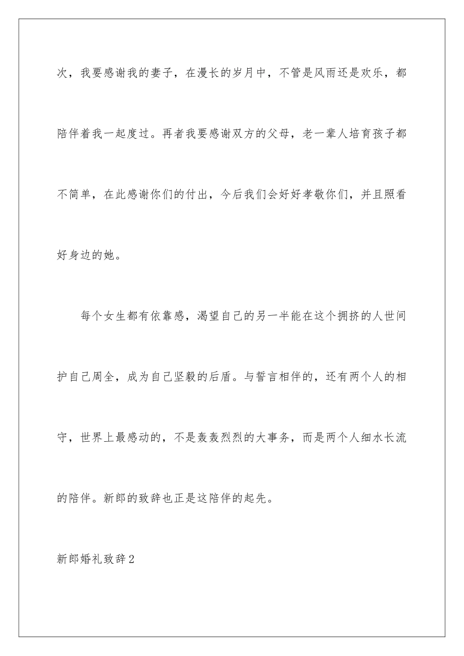 新郎婚礼致辞_第2页