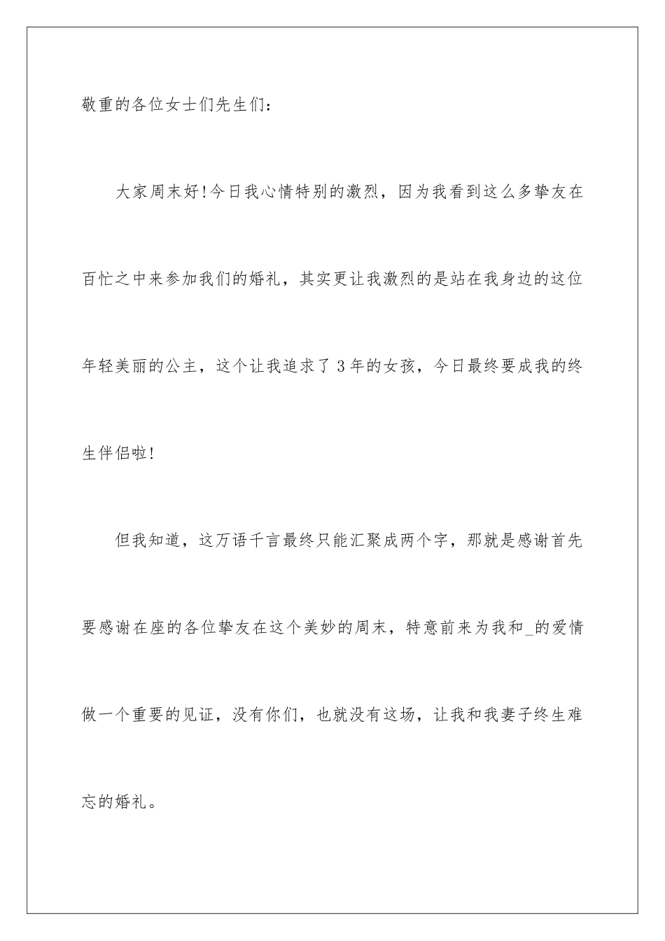 新郎婚礼致辞_第3页