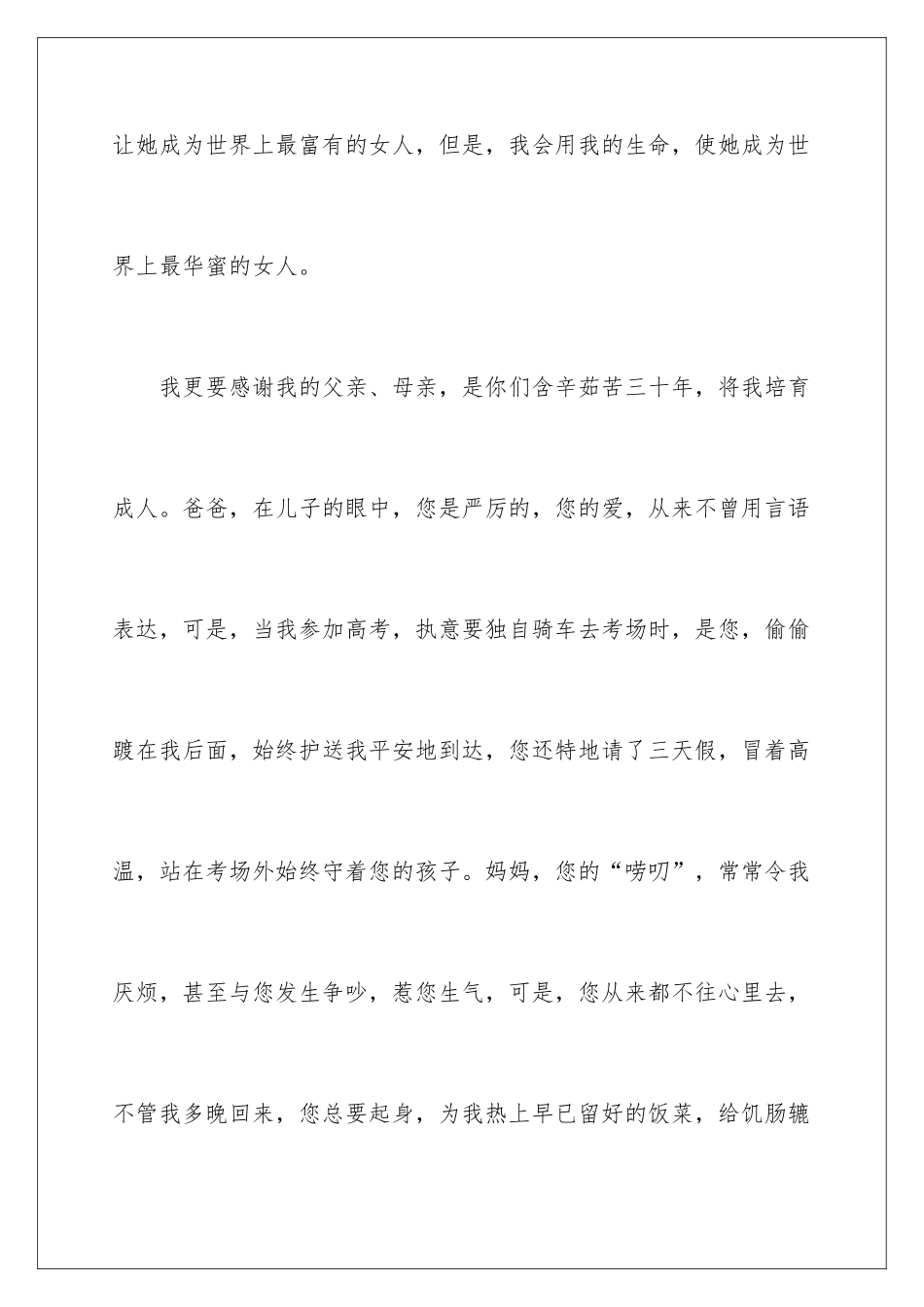 新郎婚礼贺词_第3页