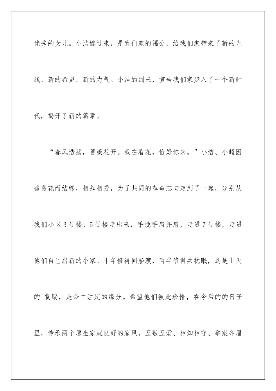 新郎官父亲当天发言稿_第3页
