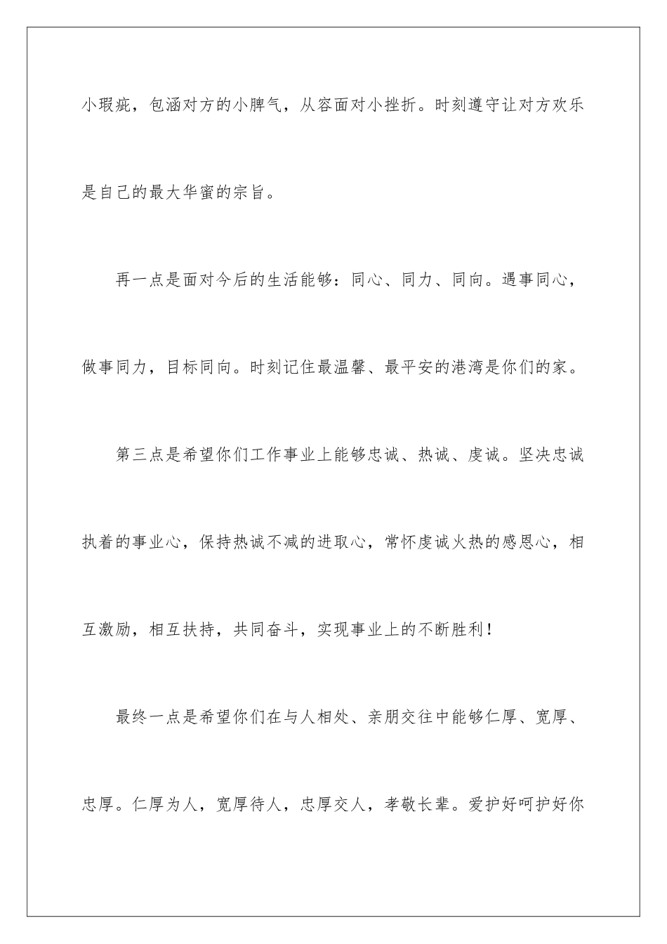 新郎官父亲发言稿_第3页