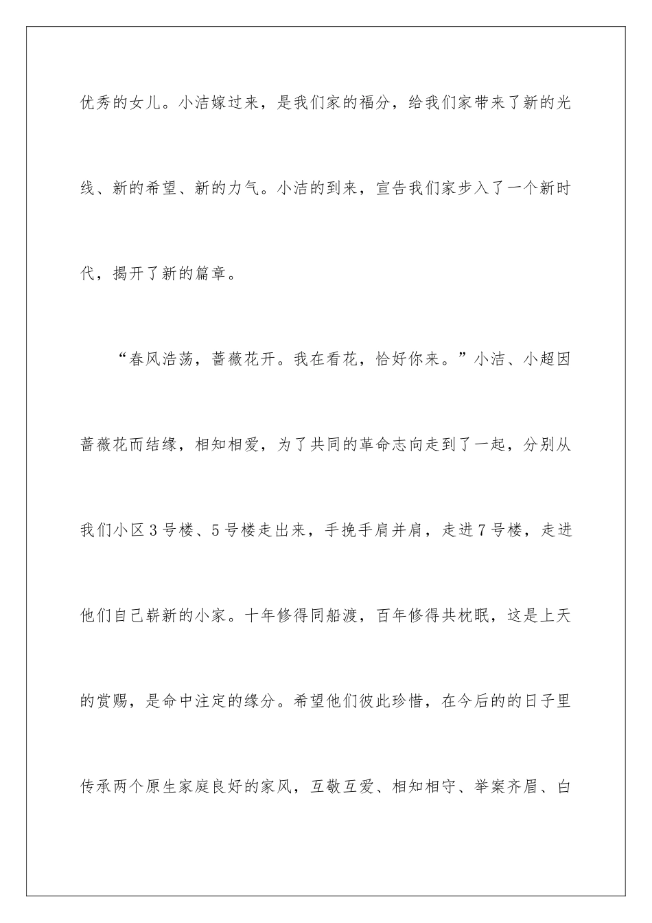 新郎官父亲当天的发言稿_第3页