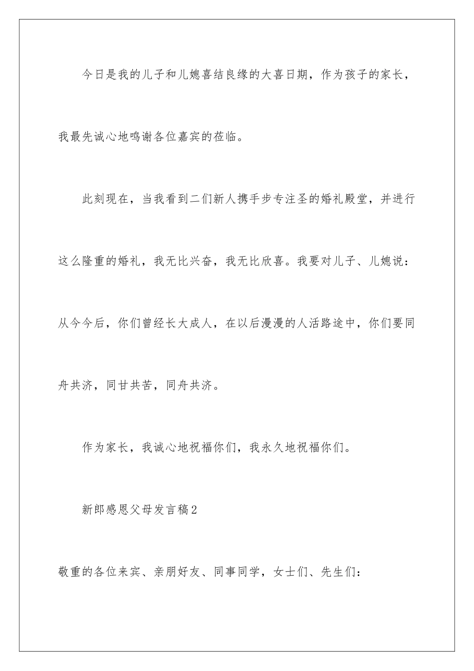 新郎感恩父母发言稿_第2页