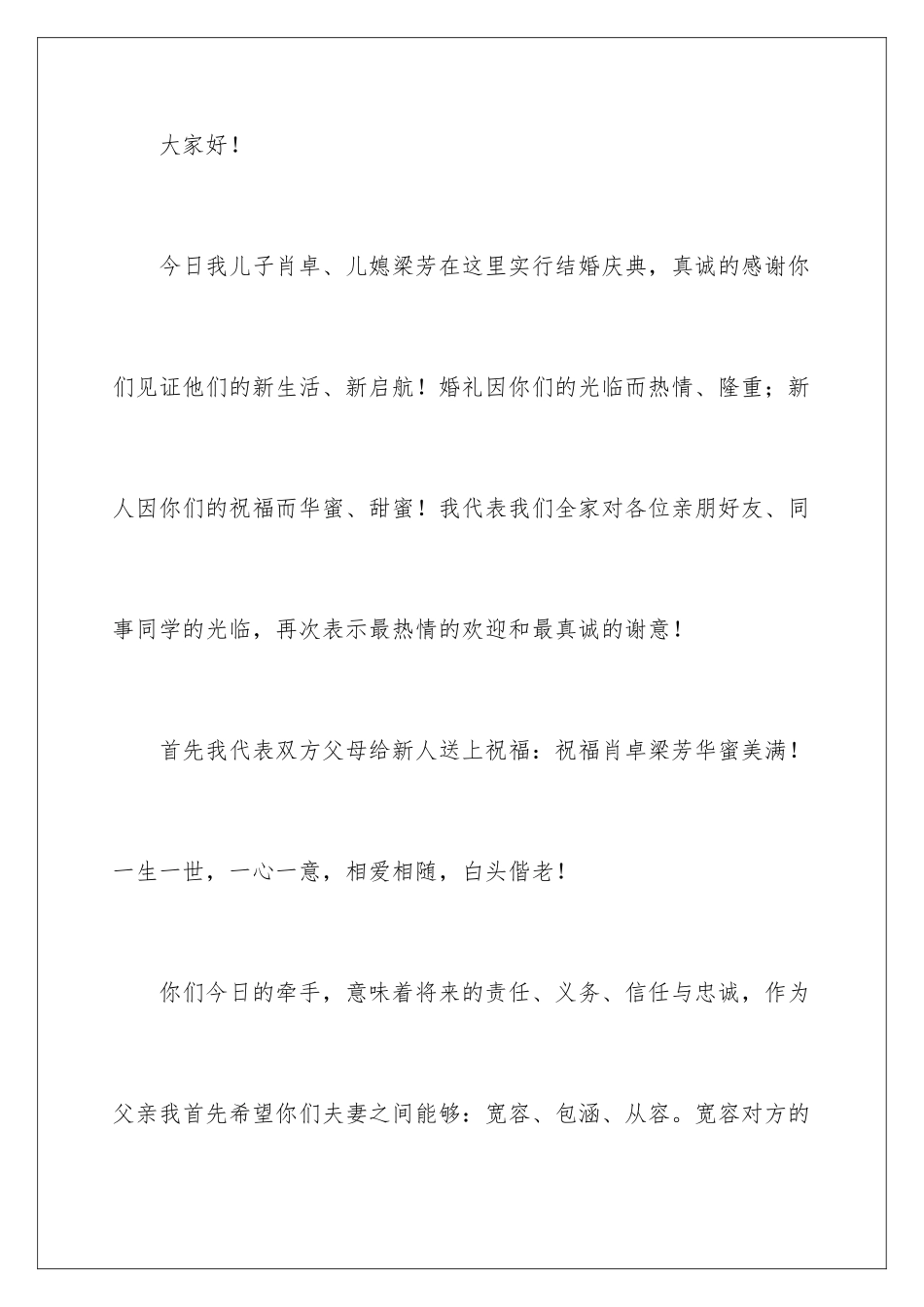 新郎感恩父母发言稿_第3页