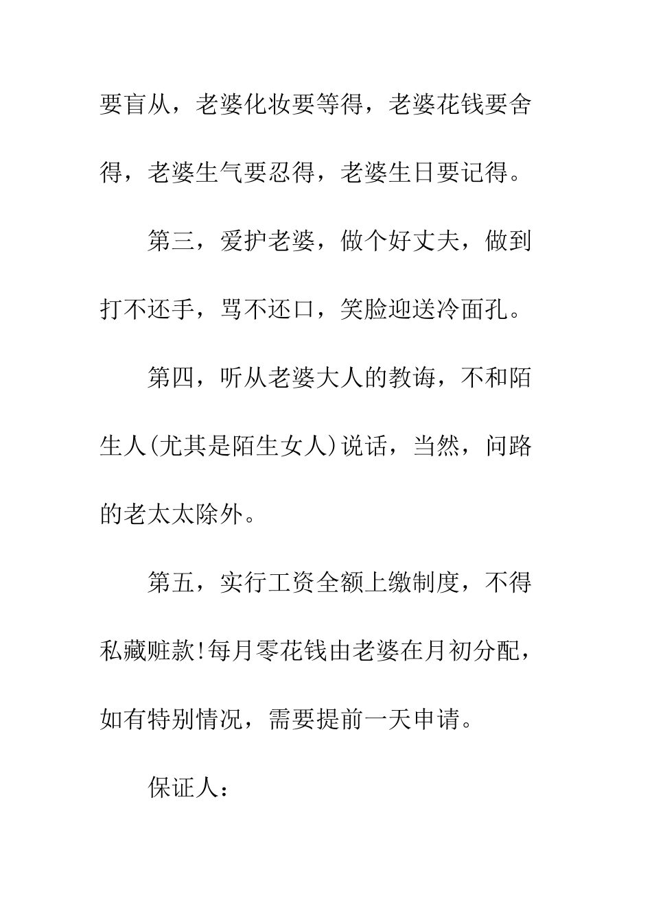 新郎接新娘保证书--精编范文_第2页