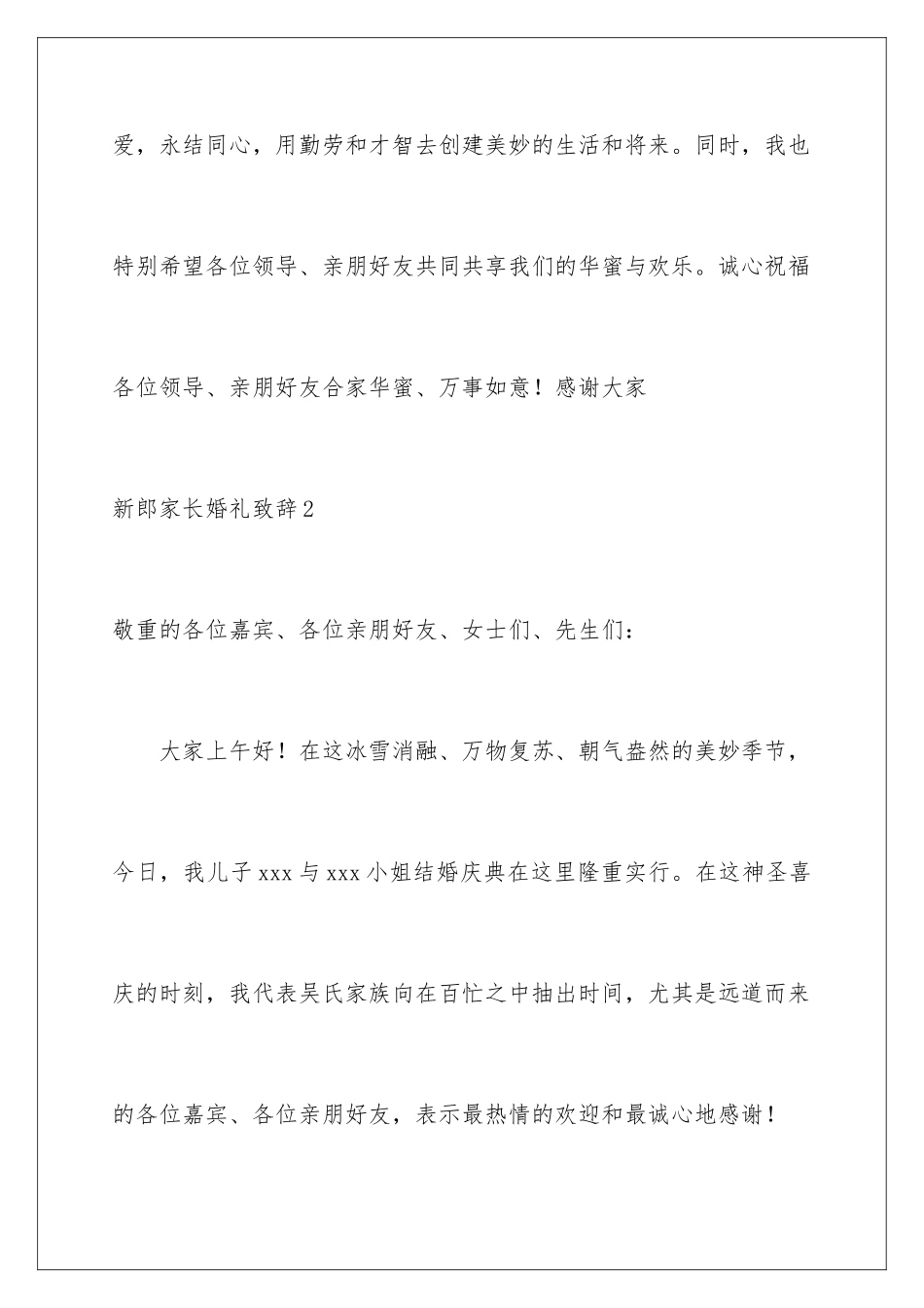 新郎家长婚礼致辞_第3页