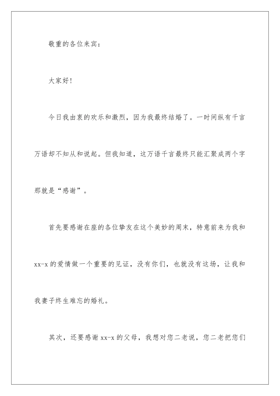 新郎感人婚礼致辞-婚礼上新郎感人致辞_第2页