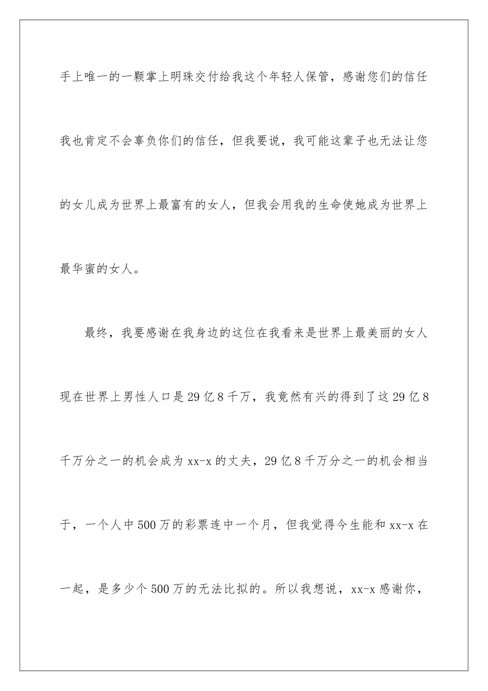 新郎感人婚礼致辞-婚礼上新郎感人致辞_第3页