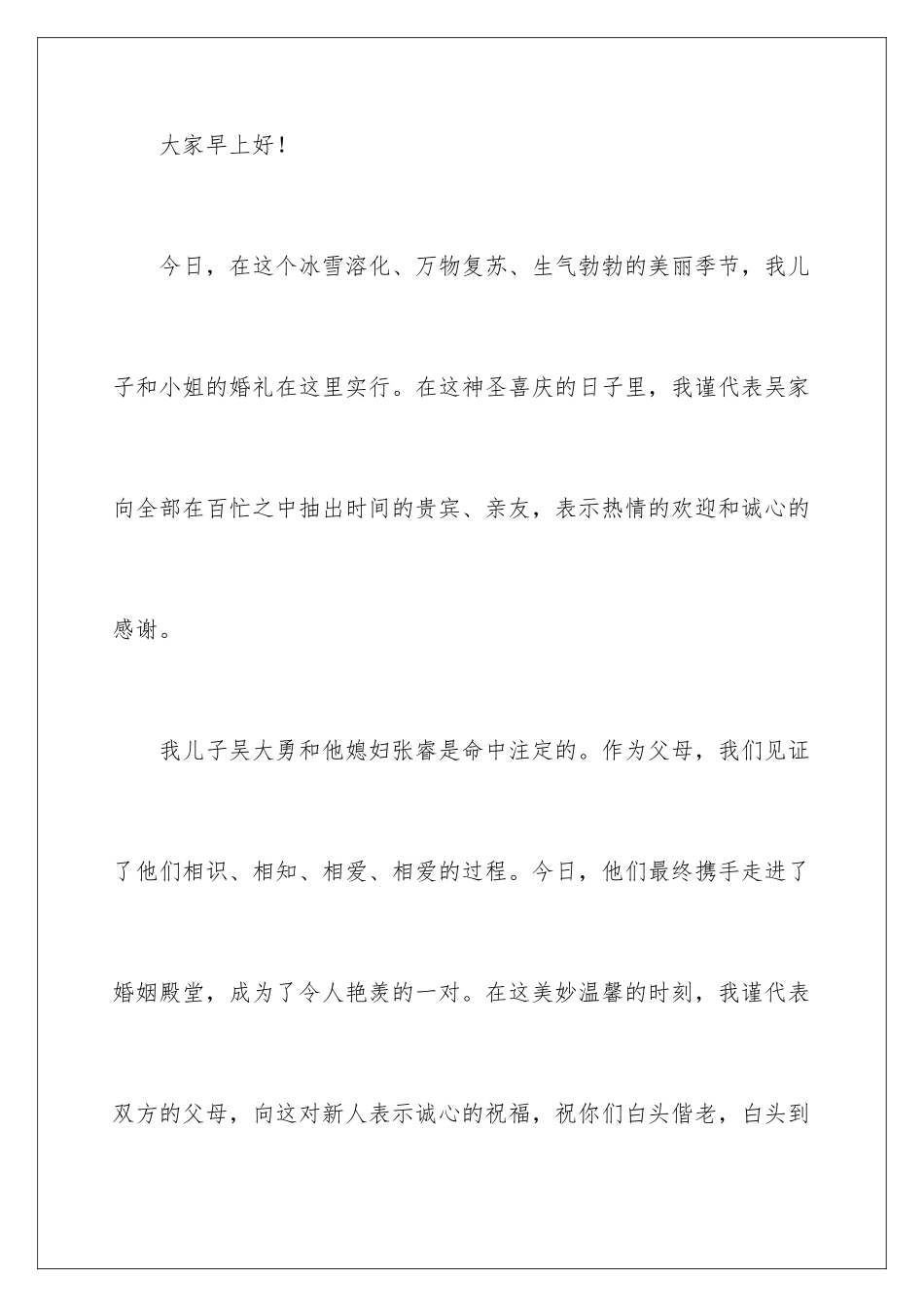 新郎家长代表的发言稿_第2页