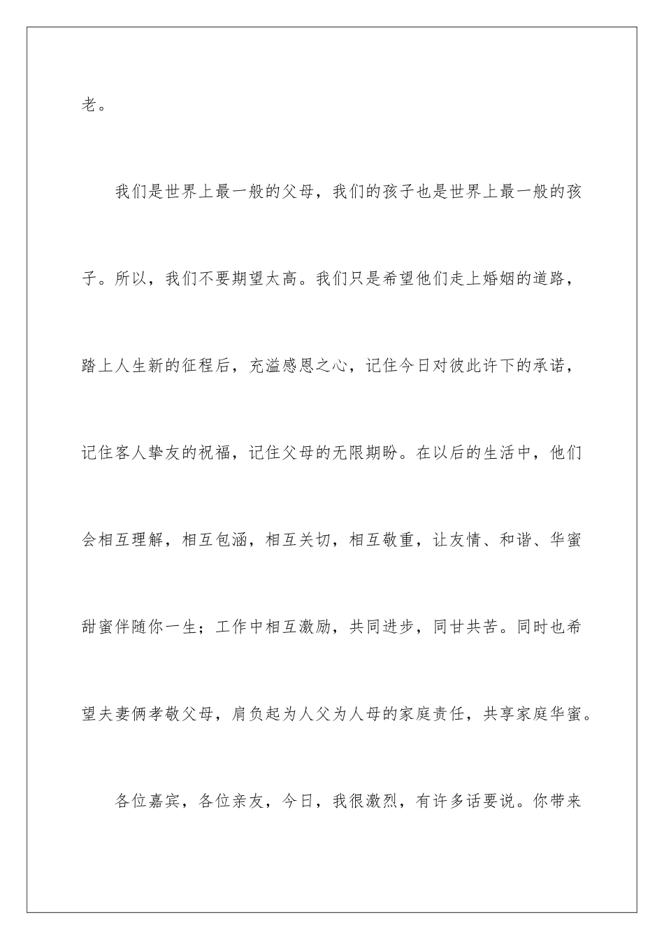 新郎家长代表的发言稿_第3页