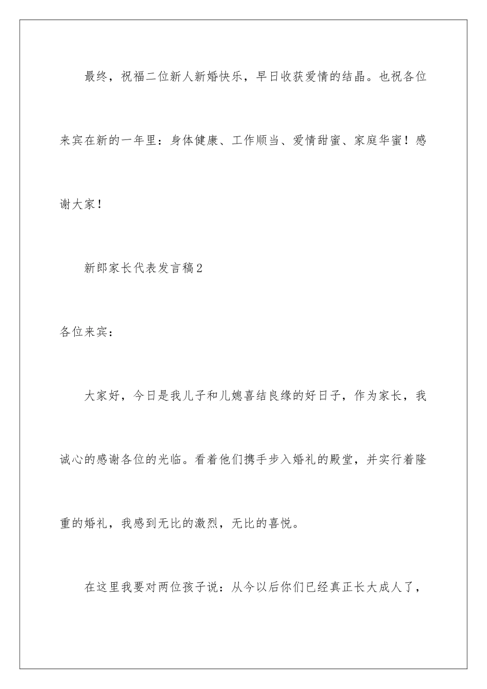 新郎家长代表发言稿_第3页