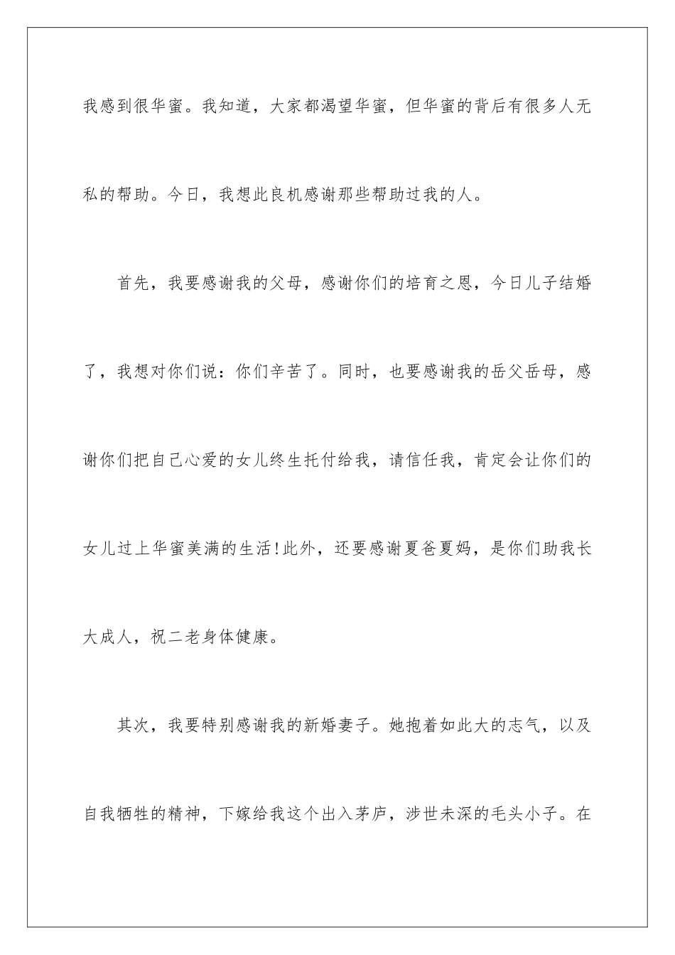 新郎官婚礼致辞-新郎婚礼致辞_第2页