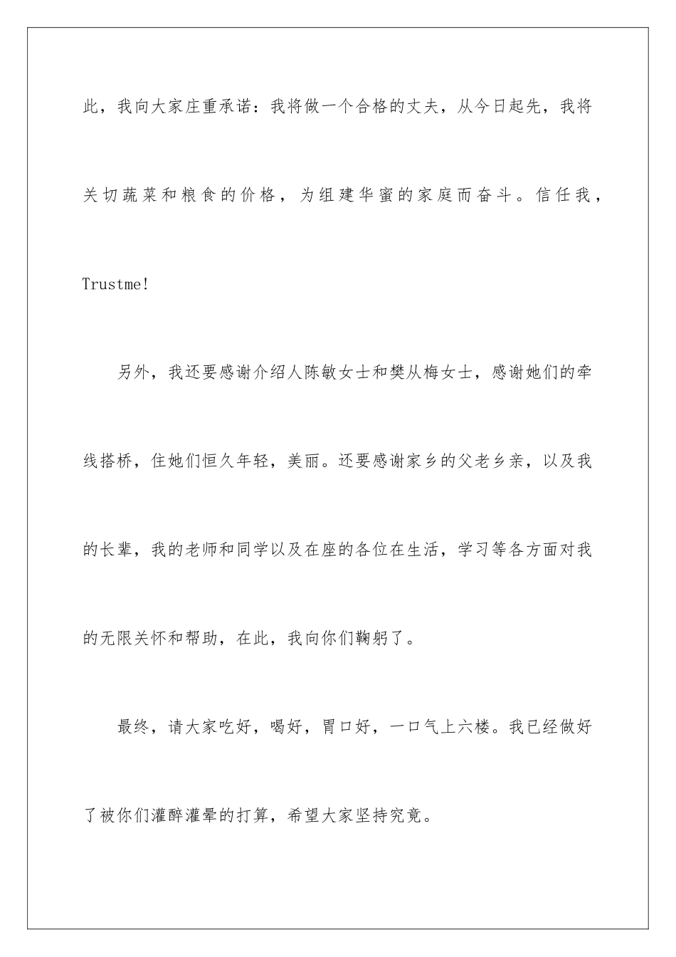 新郎官婚礼致辞-新郎婚礼致辞_第3页