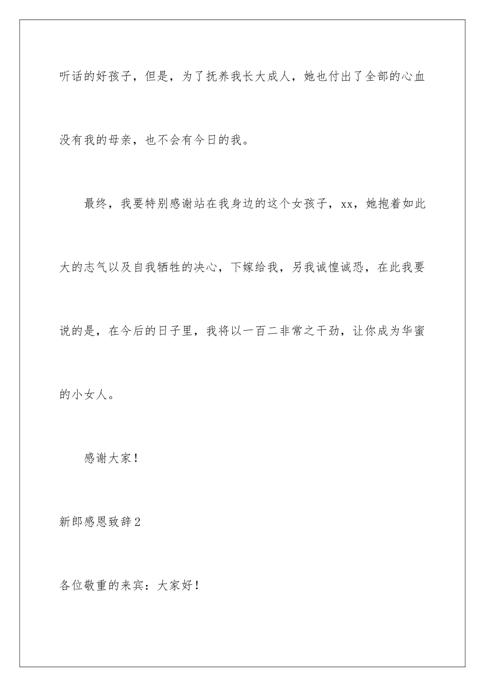 新郎感恩致辞_第3页