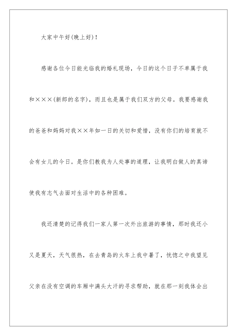 新郎新娘发言稿_第2页