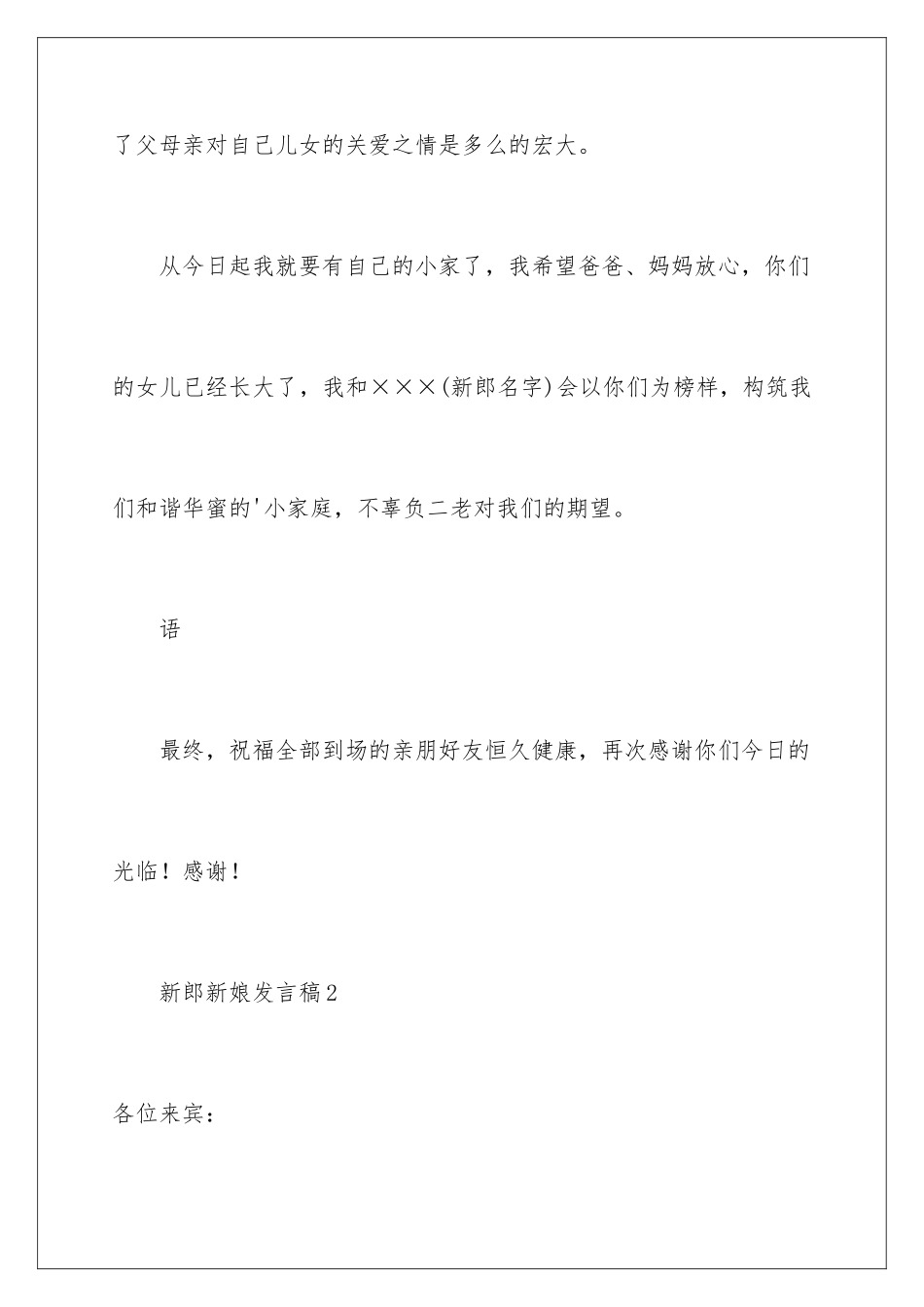 新郎新娘发言稿_第3页