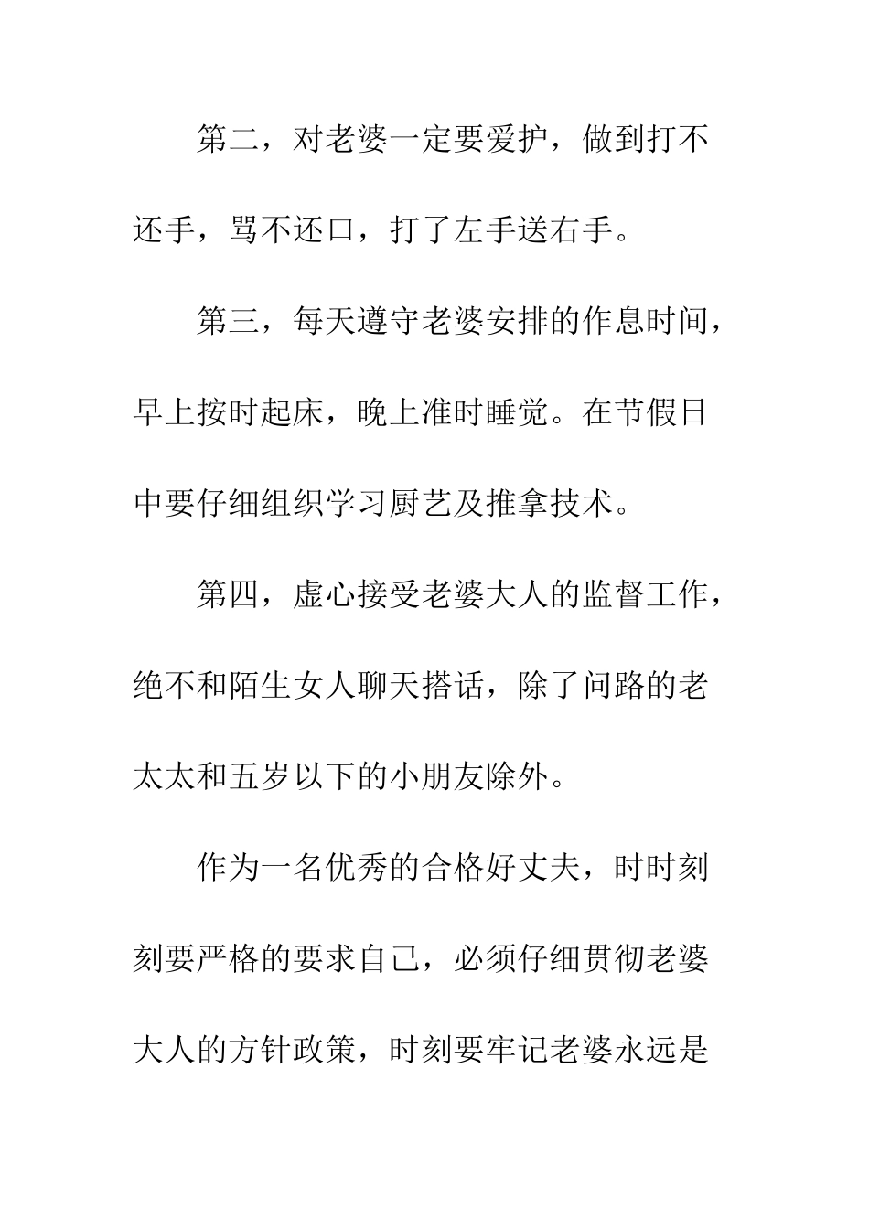 新郎接新年的保证书范文3篇--精编范文_第2页