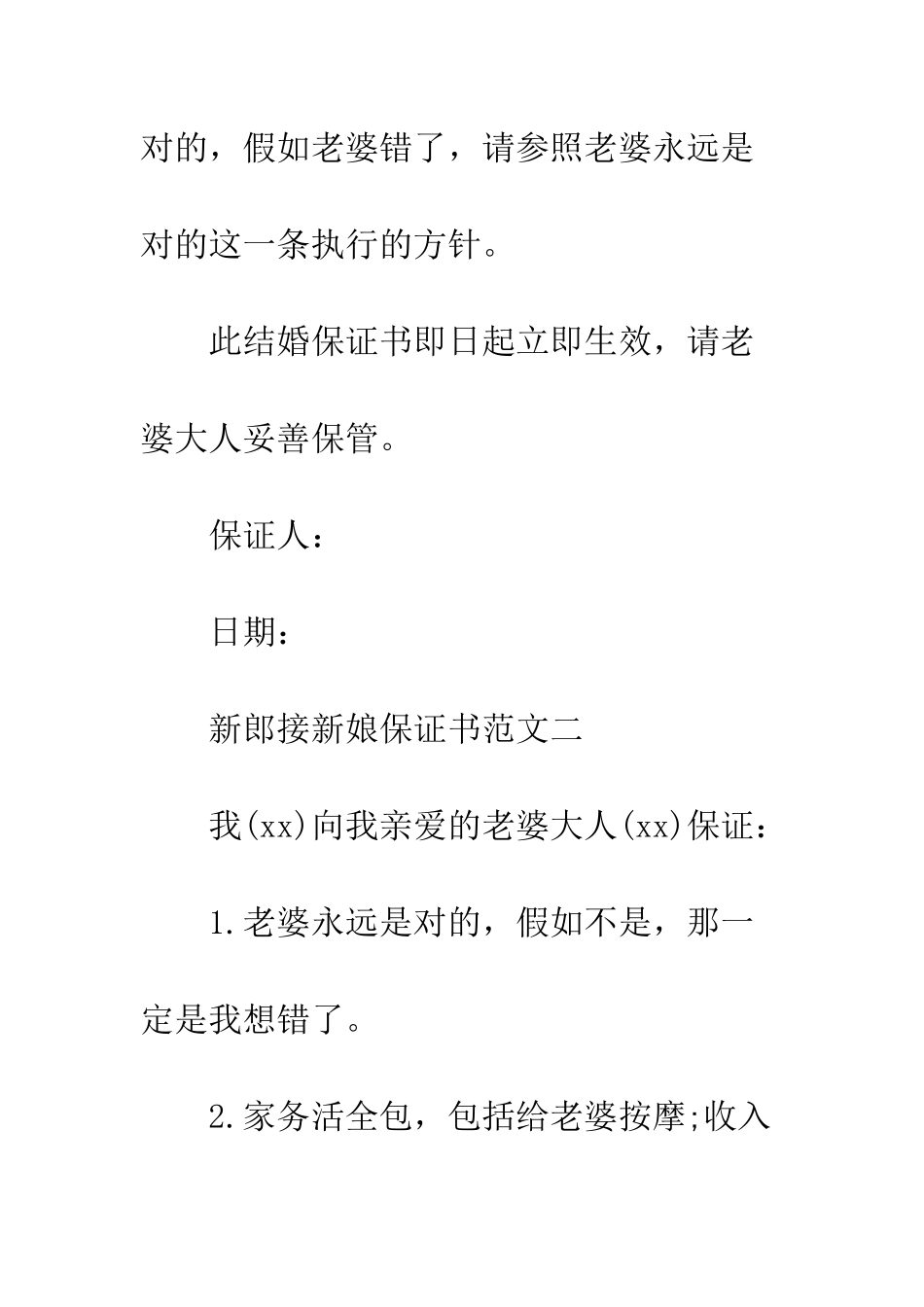 新郎接新年的保证书范文3篇--精编范文_第3页