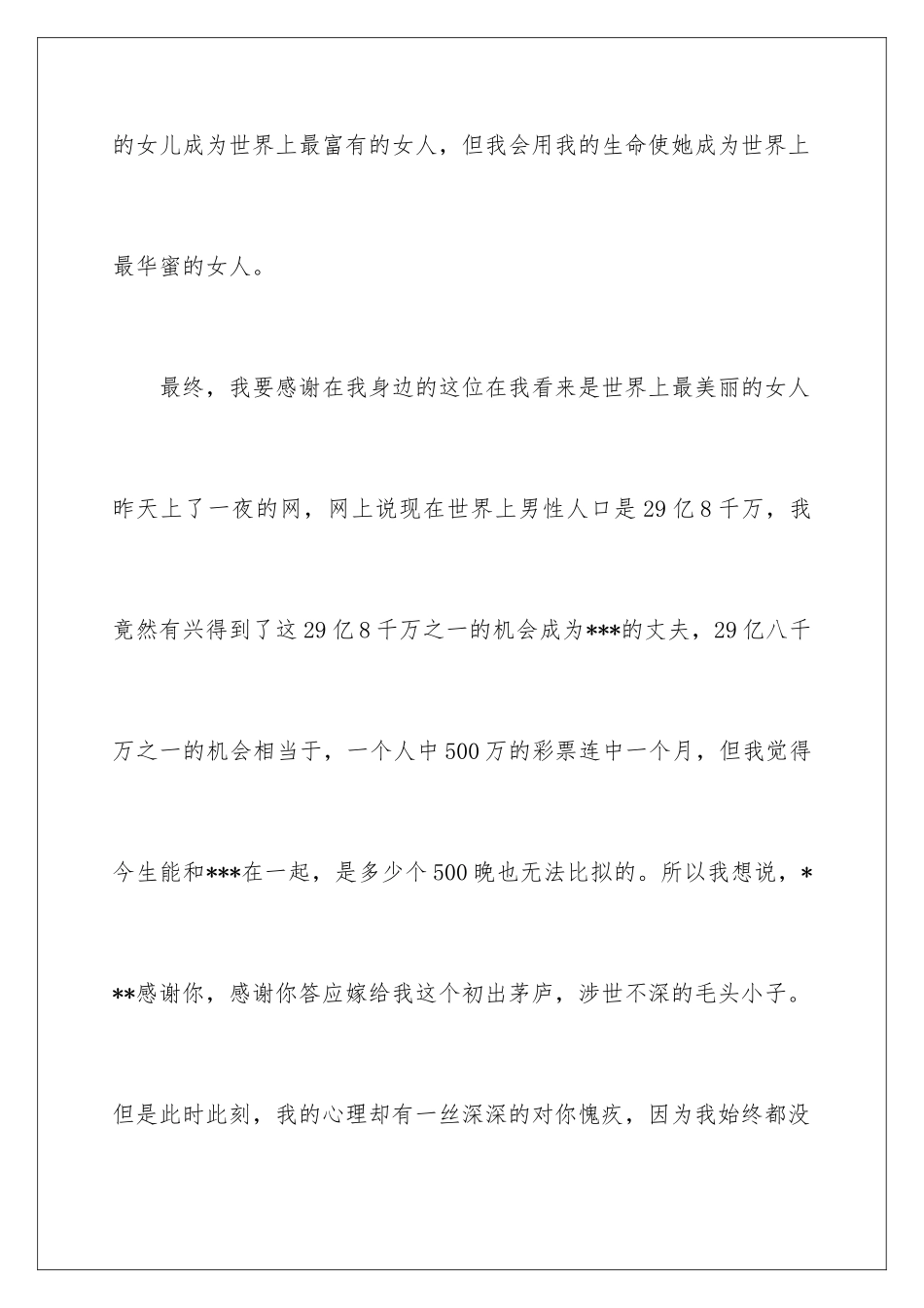新郎新娘婚礼答谢词_第3页