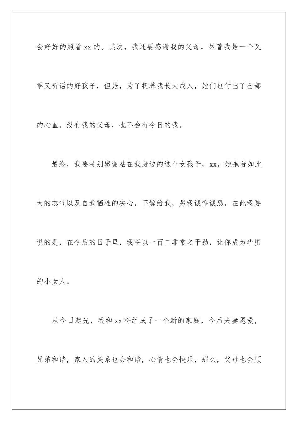 新郎幽默婚礼致辞_第3页