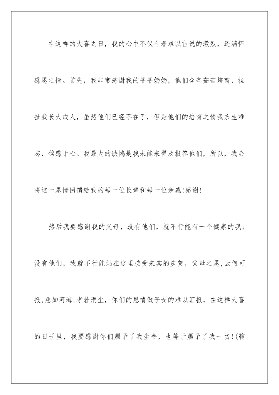 新郎新娘婚礼致辞_第2页