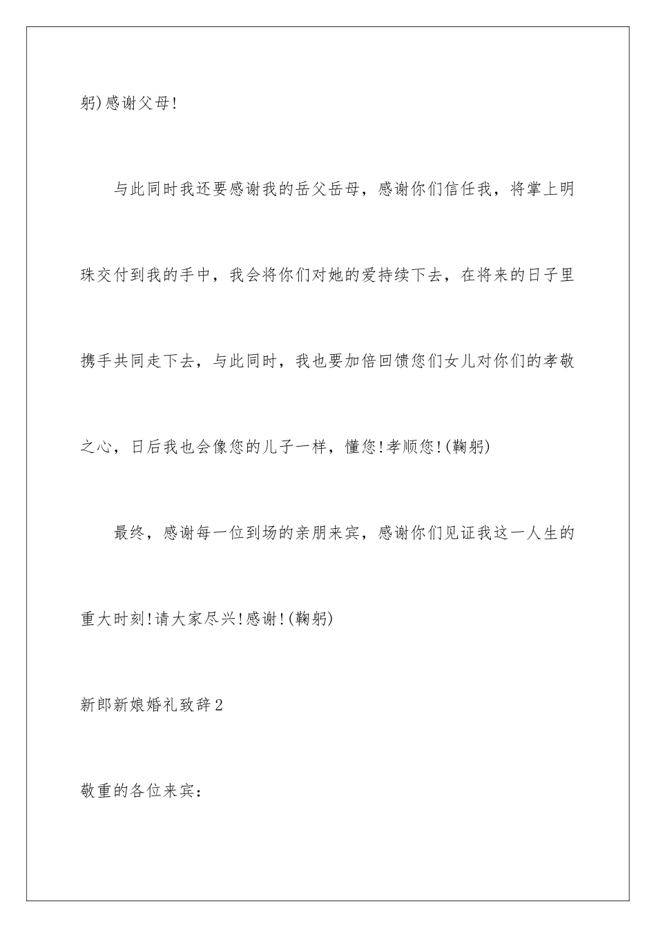 新郎新娘婚礼致辞_第3页