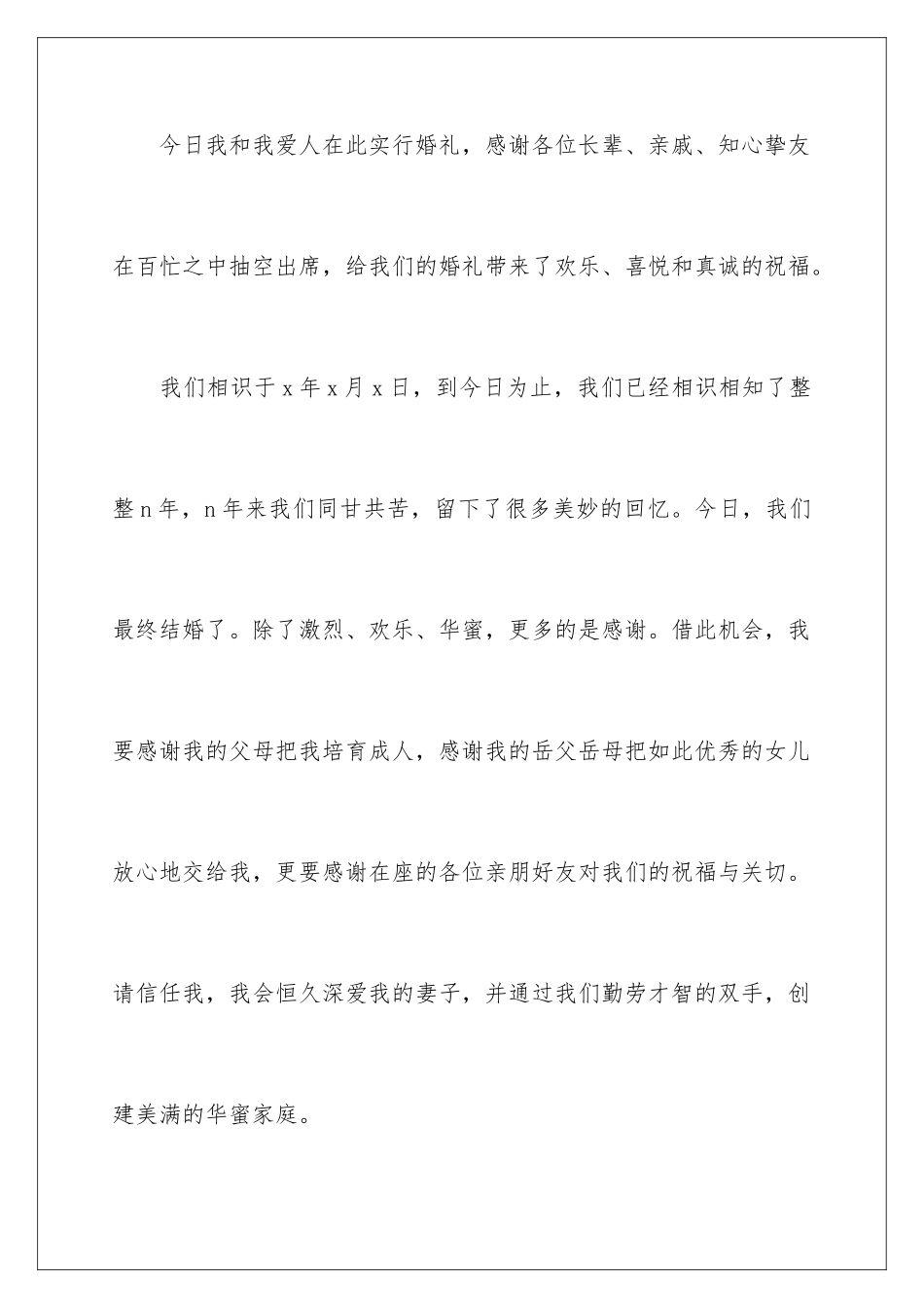 新郎幽默致辞_第2页
