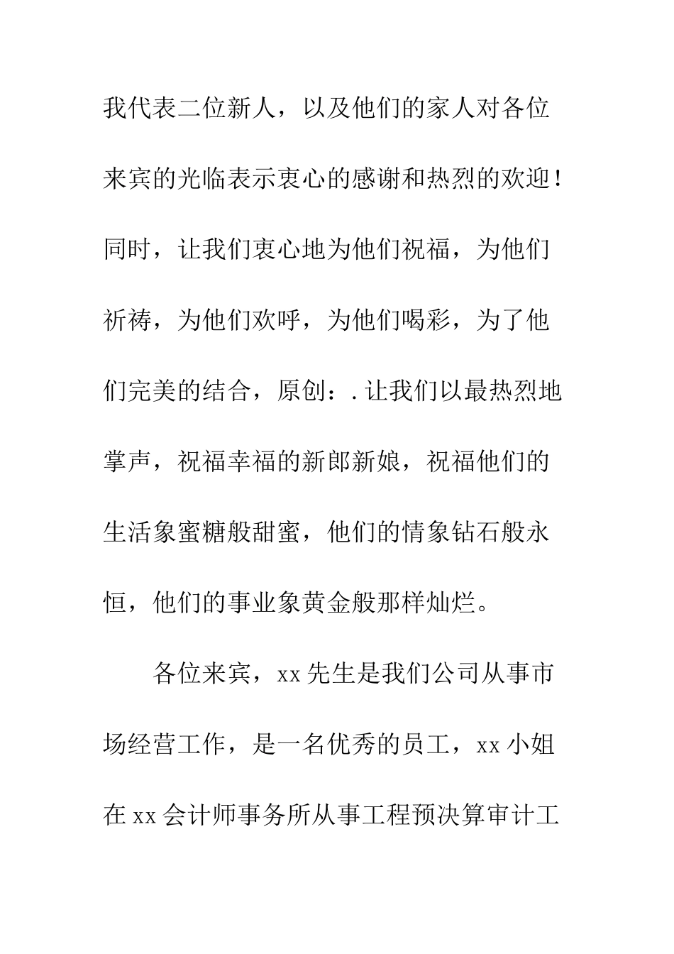 新郎新娘结婚贺词--精编范文_第2页