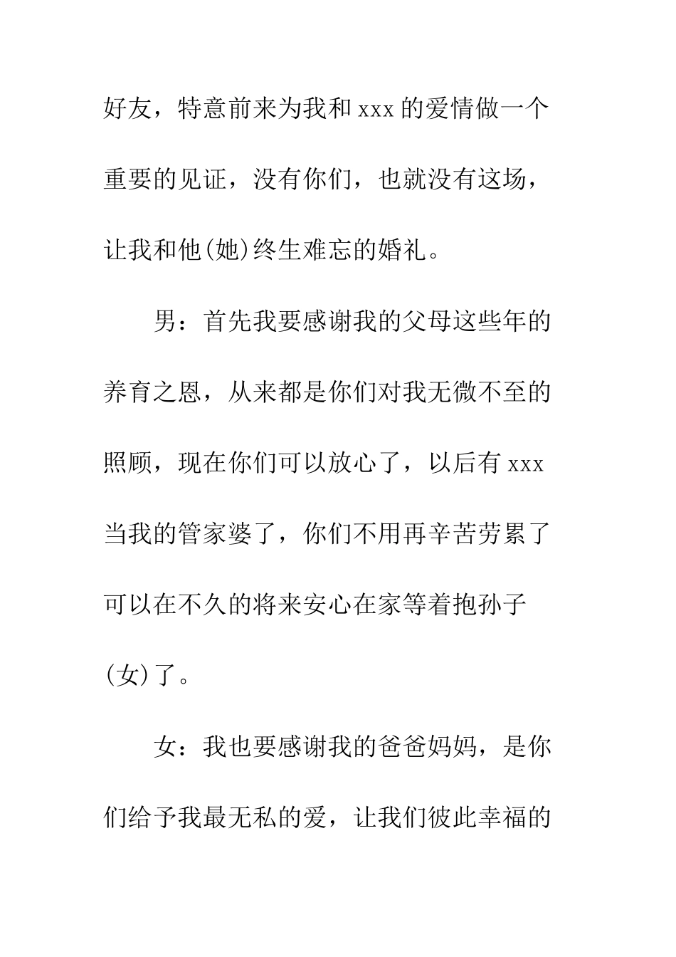 新郎新娘答谢词--精编范文_第2页