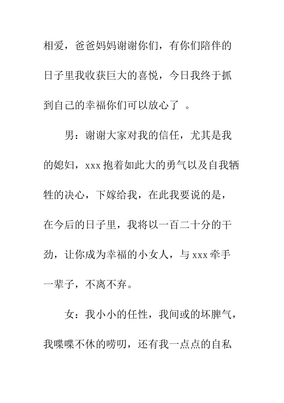 新郎新娘答谢词--精编范文_第3页