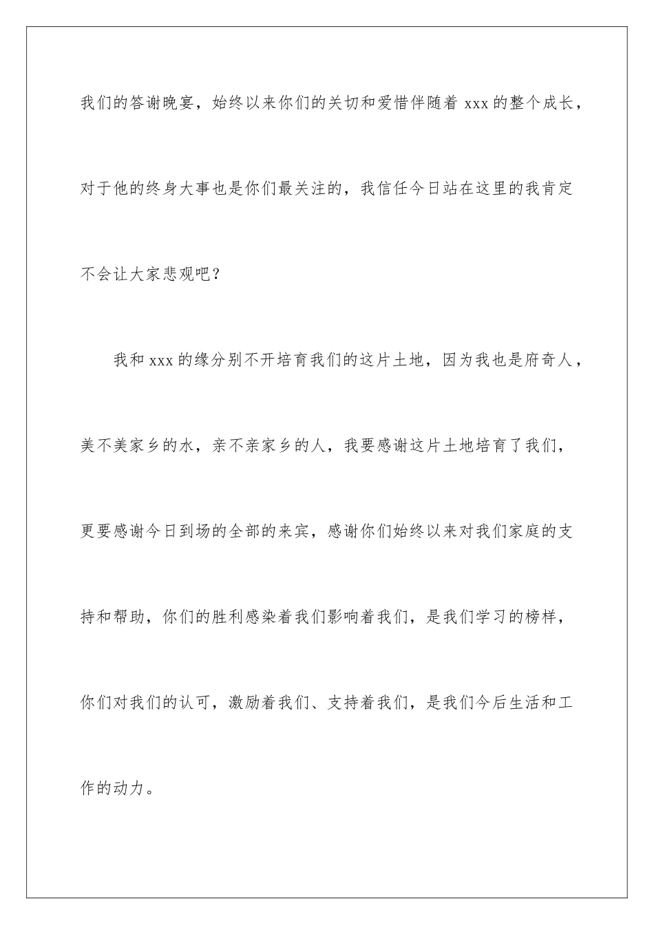 新郎新娘答谢词_第2页