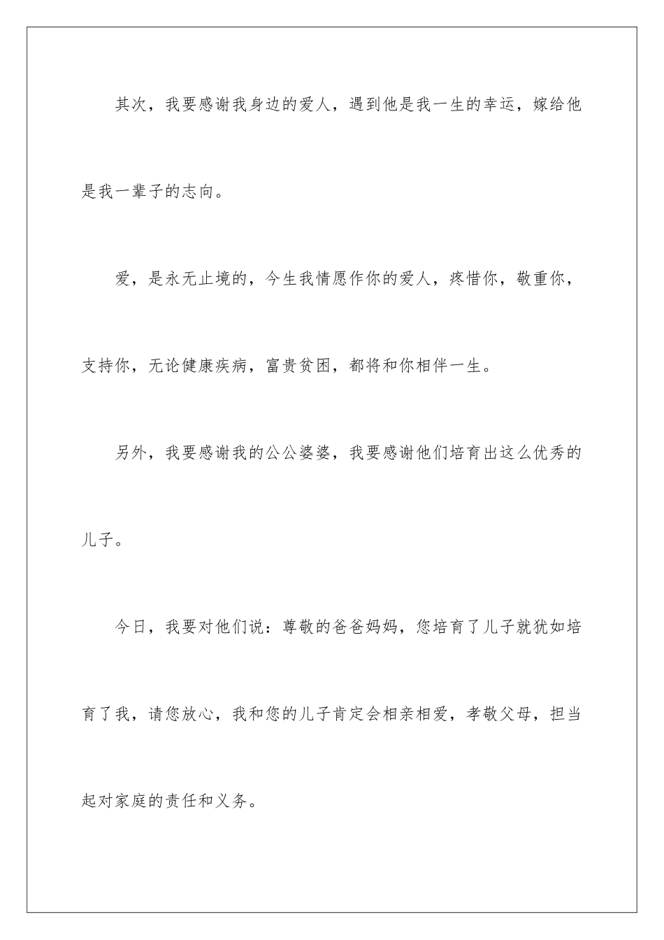 新郎新娘答谢词_第3页