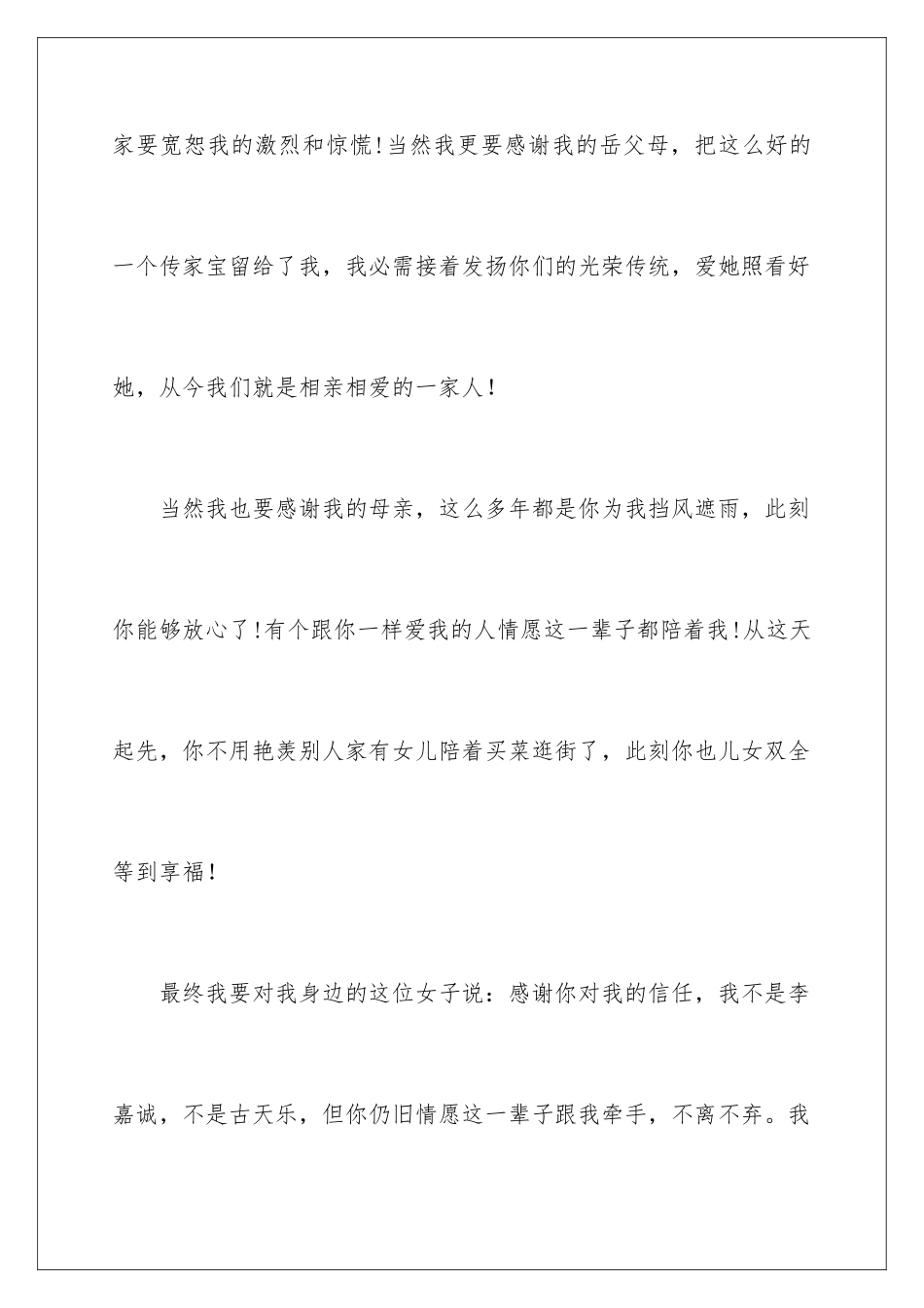 新郎新婚婚礼致辞_第2页