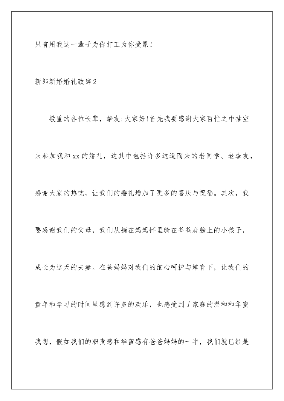 新郎新婚婚礼致辞_第3页